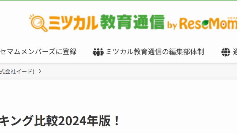 「荒川区のおすすめ学習塾ランキング2024年版」に選ばれました！