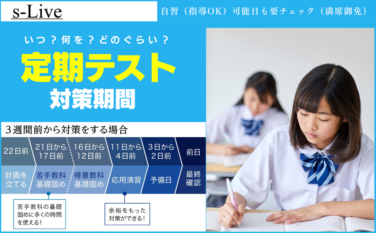 定期テスト対策