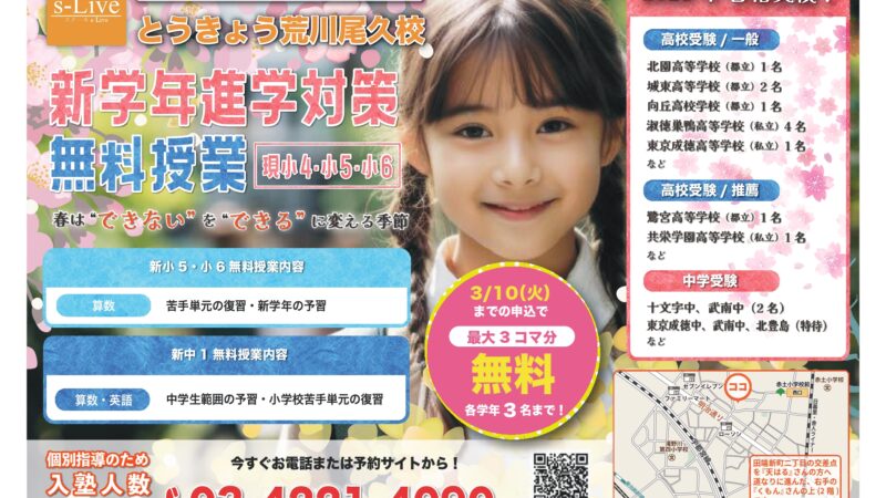 2026新学年無料授業期間